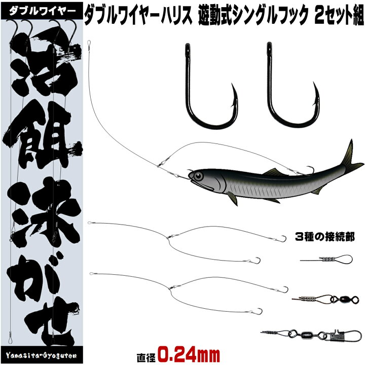楽天市場 ダブル ワイヤーハリス シングルフック 伊勢尼12号 直径0 24mm ３種のワイヤー接続部 飲ませ釣り 仕掛け ノマセ釣り 仕掛け 泳がせ釣り 仕掛け ヒラメ釣り ヒラメ 仕掛け 飲ませ釣り 竿 飲ませ釣り リール 飲ませ釣り 針 飲ませ釣り エサ 飲ませ釣りコツ 飲ませ