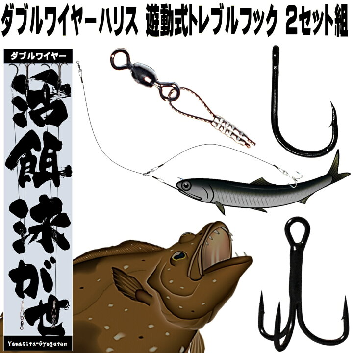 楽天市場 ダブル ワイヤーハリス トレブルフック 直径0 39mm クレンサルカン 飲ませ釣り 仕掛け ノマセ釣り 仕掛け 泳がせ釣り 仕掛け ヒラメ 釣り ヒラメ 仕掛け 飲ませ釣り 竿 飲ませ釣り リール 飲ませ釣り 針 飲ませ釣り エサ 飲ませ釣りコツ 飲ませ釣り 船 飲ませ 楽天市場 ダブル ワイヤーハリス トレブルフック 直径0 39mm クレンサルカン 飲ませ釣り 仕掛け ノマセ釣り 仕掛け 泳がせ釣り 仕掛け ヒラメ 釣り ヒラメ 仕掛け 飲ませ釣り 竿 飲ませ釣り リール 飲ませ釣り 針 飲ませ釣り エサ 飲ませ釣りコツ 飲ませ釣り 船 飲ませ