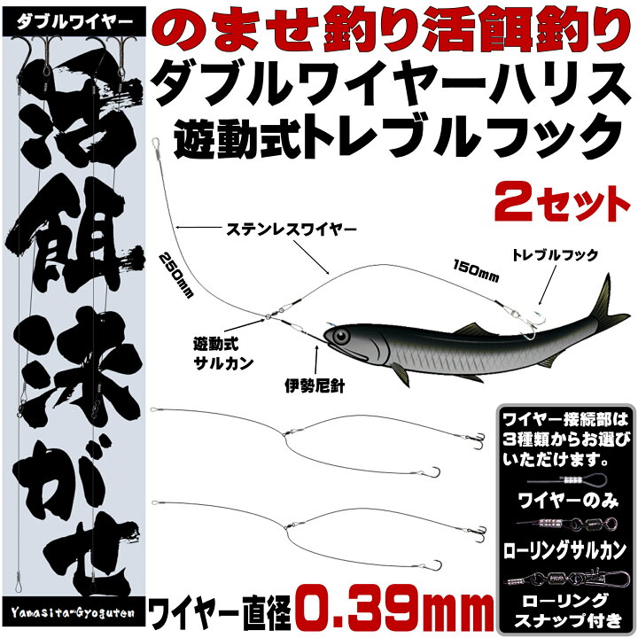 楽天市場 ダブル ワイヤーハリス トレブルフック 直径0 39mm 泳がせ釣り 仕掛け ヒラメ 仕掛け ヒラメ仕掛け 釣り ワイヤー 泳がせ 釣り 針 泳がせ ワイヤー 泳がせ釣り 極細 ワイヤー ワイヤー ハリス 泳がせ 仕掛け 泳がせ釣り仕掛け 飲ませ釣り ヒラメ 釣り 仕掛け
