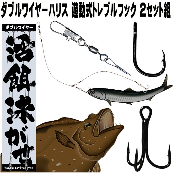 楽天市場 ダブル ワイヤーハリス トレブルフック 直径0 39mm スナップサルカン 飲ませ釣り 仕掛け ノマセ釣り 仕掛け 泳がせ釣り 仕掛け ヒラメ釣り ヒラメ 仕掛け 飲ませ釣り 竿 飲ませ釣り リール 飲ませ釣り 針 飲ませ釣り エサ 飲ませ釣りコツ 飲ませ釣り 船 飲ませ
