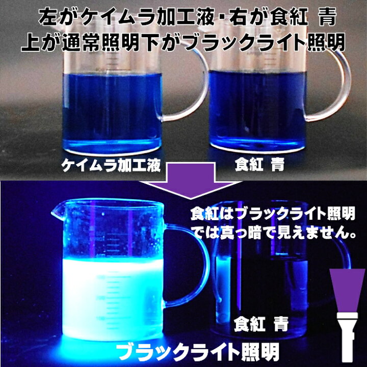 楽天市場 集魚剤 つけエサ用 ケイムラ加工液 ブルー 190ml２本組 ケイムラ 液 紫外線加工液 紫外線 加工液 紫外線 加工 液 ケイムラ 加工液 山下漁具店 山下漁具 釣り侍のデコ餌 釣り侍 デコ餌 ケイムラ 液 紫外線加工液 紫外線 加工液 紫外線 加工 液 ケイムラ 加工液