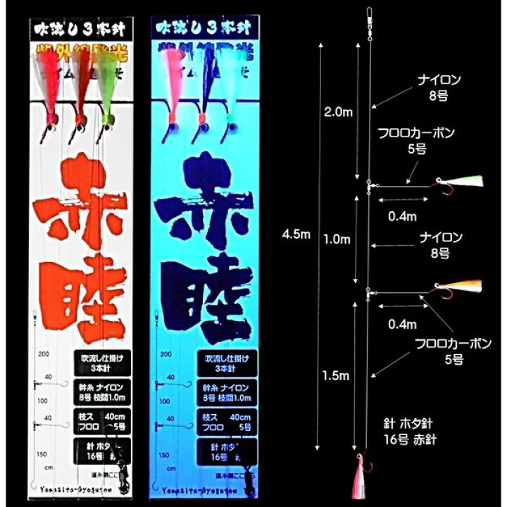 楽天市場 光る目玉ケイムラ３色コンビ ホタ16号吹き流し3本針仕掛け アカムツ 仕掛け アカムツ 竿 アカムツ 餌 アカムツ エサ アカムツ ケイムラ 効果 アカムツ ホタ針 山下漁具店 釣り侍のデコ餌 釣り侍のデコ針 ケイムラ加工 のどぐろ 仕掛け 釣り大会 景品 アカムツ