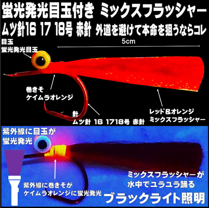 楽天市場】アカムツ仕掛け 目玉が光る アカムツ ムツ針16 17 18号3色 3