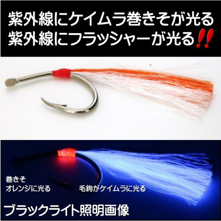 楽天市場 ケイムラフラッシャームツ針22号全４色各色５本全本セット アラ 仕掛け 飲ませ釣り 仕掛け 泳がせ釣り 仕掛け 生餌釣り 山下漁具 カサゴ 釣り 根魚 仕掛け 釣り侍のデコ餌 デコ餌 ケイムラ加工 ケイムラ 加工 活餌釣り 仕掛け カンパチ 仕掛け メジナ 仕掛け