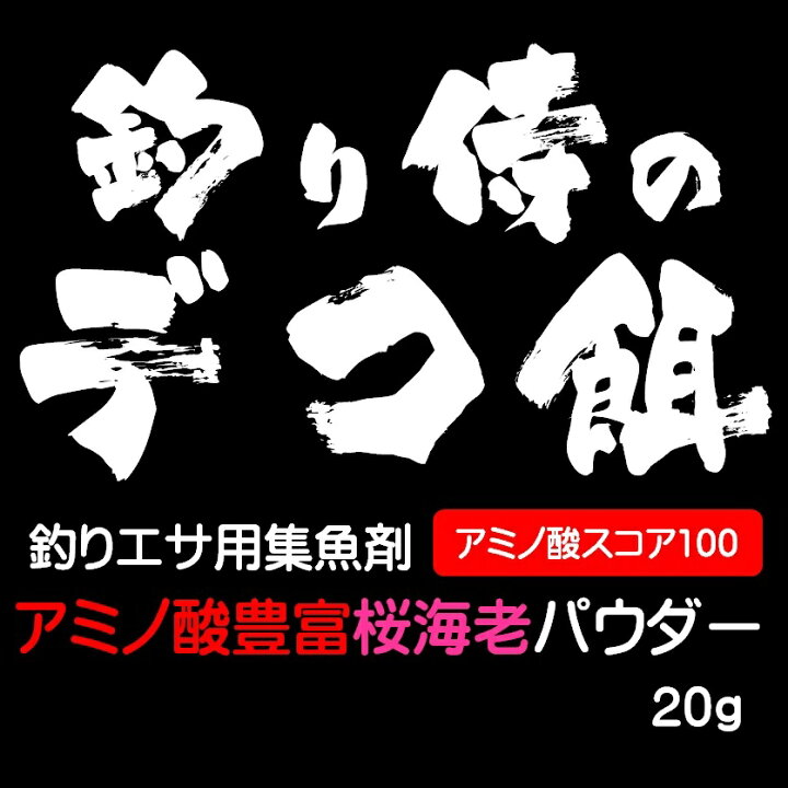 楽天市場 つけエサ用集魚剤 アミノ酸豊富 桜エビパウダーg 集魚剤 サバ 切り身 エサ 山下 漁具 イカゴロ 釣り餌 アミノ酸 釣りえさ 釣り餌 アコウダイ 釣り 餌 食紅 ピンク 釣り餌 イカ 集魚剤 アミノ酸 ウナギ エサ 釣り エサ いか ゴロ イカ 餌 冷凍