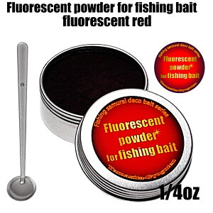 Fluorescent powder for fishing bait fluorescent red 1/4oz (7g) Comes in an aluminum case Yamasita-Gyoguten Fishing samurai decoration bait