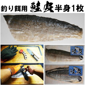 釣り餌 用 鮭皮 サケ皮 シャケ皮 半身 皮 3枚 10枚 100枚 鮭皮 短冊 キンメダイ 釣り餌 キンメ 餌 キンメダイ釣り餌 ベニアコウ 餌 コウジンメヌケ 餌 オニカサゴ 餌 カサゴ 餌 根魚 餌 #鮭皮 #シャケ皮 #サケ皮 #キンメダイ #ベニアコウ