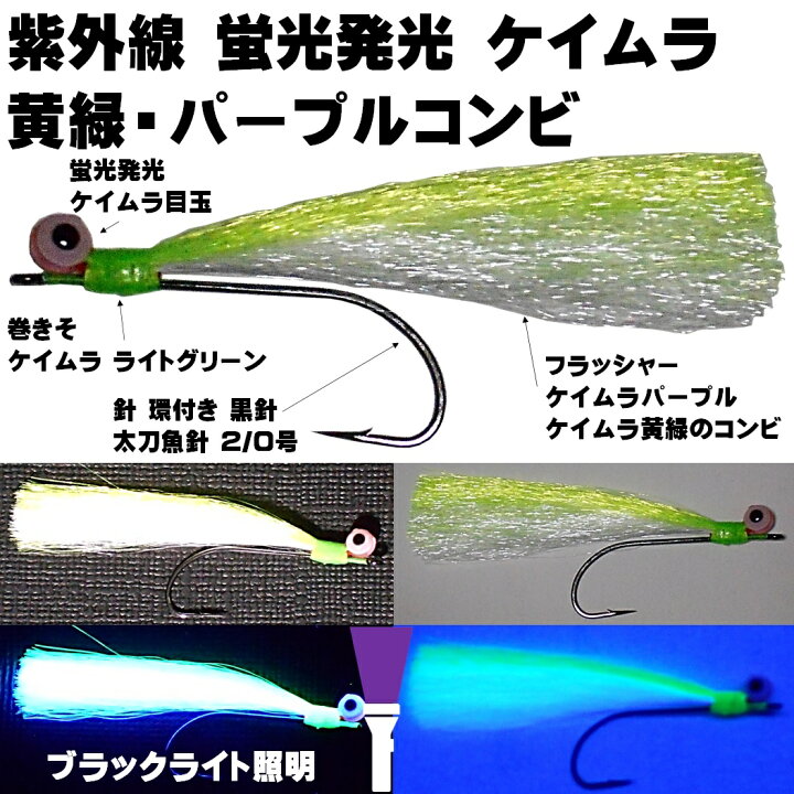 楽天市場 船 タチウオ 仕掛け 極細 ワイヤー ケイムラ４色コンビ ケイムラ目玉 ２本針 ２組 太刀魚 仕掛け 船 釣り ワイヤー タチウオ 太刀魚 仕掛け 太刀魚 針 太刀魚 ワイヤー ハリス タチウオ 2本針 太刀魚 ワイヤー タチウオ 仕掛け タチウオ ワイヤー 仕掛け 太刀魚