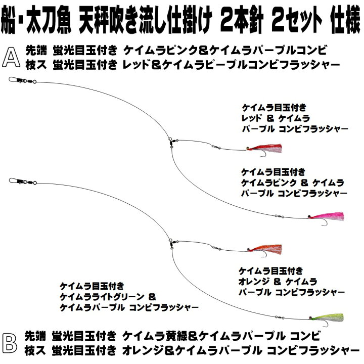 楽天市場 船 タチウオ 仕掛け 極細ワイヤー ケイムラ４色コンビ ケイムラ目玉 ２本針 ２組 船 太刀魚 仕掛け 船 タチウオ 仕掛け 船 山下漁具店 釣り侍のデコ針シリーズ 太刀魚仕掛け 太刀魚釣り 太刀魚 ワイヤー 太刀魚 ワイヤー仕掛け タチウオ ワイヤー タチウオ