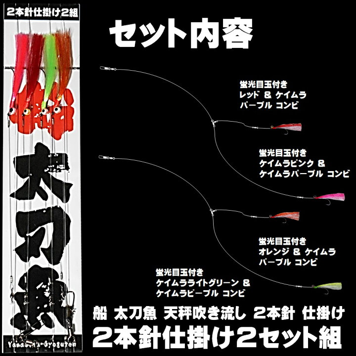 楽天市場 船 タチウオ 仕掛け 極細 ワイヤー ケイムラ４色コンビ ケイムラ目玉 ２本針 ２組 太刀魚 仕掛け 船 釣り ワイヤー タチウオ 太刀魚 仕掛け 太刀魚 針 太刀魚 ワイヤー ハリス タチウオ 2本針 太刀魚 ワイヤー タチウオ 仕掛け タチウオ ワイヤー 仕掛け 太刀魚