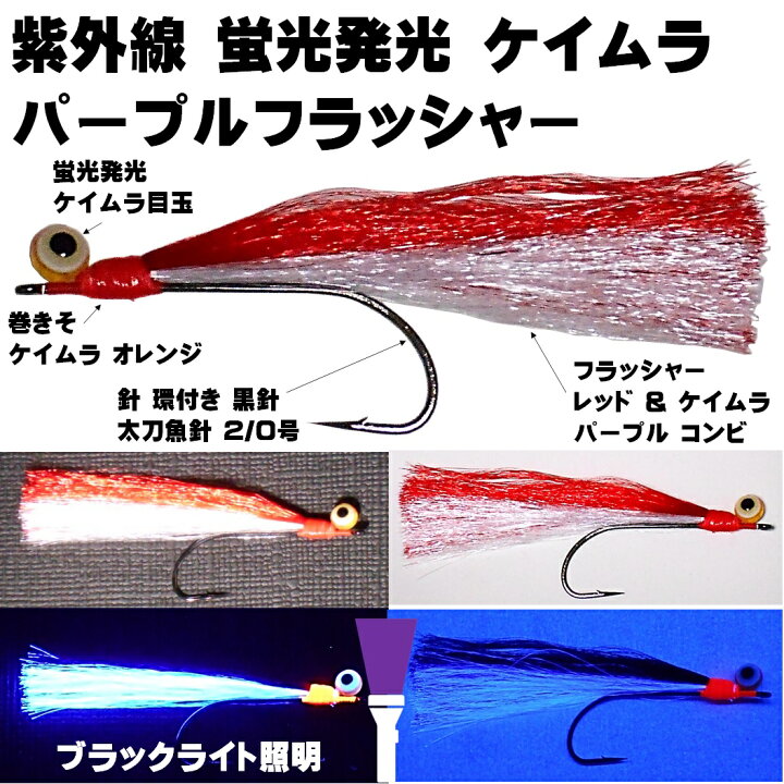 楽天市場 船 タチウオ 仕掛け 極細ワイヤー ケイムラ４色コンビ ケイムラ目玉 ２本針 ２組 船 太刀魚 仕掛け 船 タチウオ 仕掛け 船 山下漁具店 釣り侍のデコ針シリーズ 太刀魚仕掛け 太刀魚釣り 太刀魚 ワイヤー 太刀魚 ワイヤー仕掛け タチウオ ワイヤー タチウオ