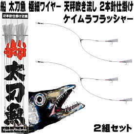 楽天市場 太刀魚 仕掛けの通販