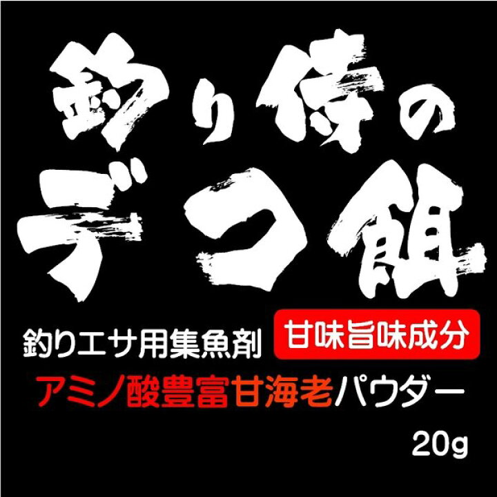 楽天市場 釣り餌用 集魚剤 アミノ酸 豊富 甘海老パウダー g 集魚剤 サバ 切り身 エサ 山下 漁具 イカゴロ 釣り餌 アミノ酸 釣りえさ 釣り餌 アコウダイ 釣り 餌 食紅 ピンク 釣り餌 イカ 集魚剤 アミノ酸 ウナギ エサ 釣り エサ いか ゴロ
