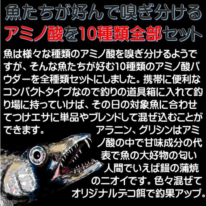楽天市場 つけエサ用アミノ酸選んで混ぜる欲張り10種類全部セット 集魚剤 サバ 切り身 エサ 山下 漁具 イカゴロ 釣り餌 アミノ酸 釣りえさ 釣り餌 アコウダイ 釣り 餌 食紅 ピンク 釣り餌 イカ 集魚剤 アミノ酸 ウナギ エサ 釣り エサ いか ゴロ イカ 餌 冷凍 サバ 餌