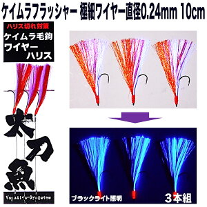 太刀魚仕掛け 極細ワイヤー 0.24mm 10cm オレンジ&パープルコンビフラッシャー 3本組 太刀魚 仕掛け 船 ワイヤーハリス 釣り ワイヤー タチウオ 太刀魚 針 太刀魚 ワイヤー ハリス タチウオ 2本