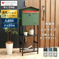 【LINE追加300円クーポン】ポスト 置き型 スタンド ハイタイプ 郵便受け 郵便ポスト ダイヤル錠 おしゃれ…