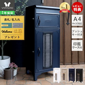 【1年保証&当店限定特典付】ポスト一体型 宅配ボックス ポスト付き スタンドポスト おしゃれ ポスト 一戸建て用 大容量 置き型 スタンドタイプ 大型 北欧 メールボックス ブルー ホワイト ELDY エルディー