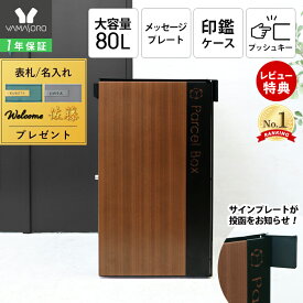 【1年保証&当店限定特典付】宅配ボックス 一戸建て用 大容量 ダイヤルロック 大容量 1段 工事不要 置き型 戸建 宅配ポスト 完成品 シンプル スリム 木目 据え置き型 鍵付き 後付け 屋外 配達ボックス Legno レグノ