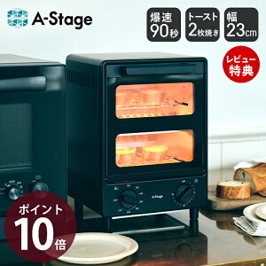 【当店限定特典付】爆速リベイクトースター トースター 2枚焼き 縦型トースター 縦型 調理器具 リベイク パン パン焼き器 パン焼き機 温度調節 タイマー コンパクト レシピ付き OT01A-BK 家電