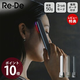 【豪華特典2個付き】Re・De Suhada 美顔器 リフトアップ シミ 毛穴 たるみ ほうれい線 3つのモード EMS LED 温熱 振動 専用充電台 ポーチ付き サージカルステンレス コンパクト FM01A プレゼント ギフト スティック美顔器 リデ