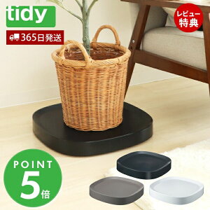 【365日出荷&当店限定特典付】tidy プランタブル L Plantable 日本製 キャスター付き 鉢台 鉢皿 受け皿 受皿 トレイ トレー キャスター付き OT-668-101 ティディ