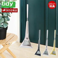 【365日出荷&当店限定特典付】tidy スィープコンパクト sweep 日本製 ほうき ちりとり セット 玄関ほうき…