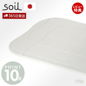 【365日出荷&豪華特典2個付き】soil 珪藻土 バスマット 日本製 BATH MAT aqua ノンアスベスト ソイル アクア 割れにくい 足拭きマット 吸水 速乾 石綿なし おしゃれ お手入れ簡単 国産 老舗 曲線美