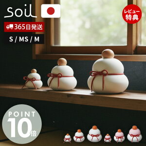 【365日出荷&当店限定特典付】 soil ソイル 鏡餅 S MS M 珪藻土 日本製 ノンアスベスト KAGAMI MOCHI kaga 正月 飾り 繰り返し 置物 縁起物 年末年始 調湿 加賀 オールシーズン かがみもち インテリア