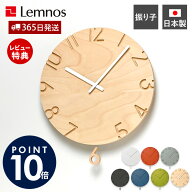 【365日出荷&豪華特典2個付】掛け時計 おしゃれ Lemnos レムノス CARVED SWING 振り子 壁掛け時計 ウォー…