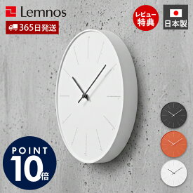 【365日出荷&当店限定特典付】掛け時計 壁掛け時計 おしゃれ 掛時計 静音 オシャレ 北欧 リビング かわいい Lemnos レムノス divide デザイナーズ 秒針なし 壁掛け 日本製 モダン 時計 プレゼント ギフト 白 黒 幾何学 NL17-01