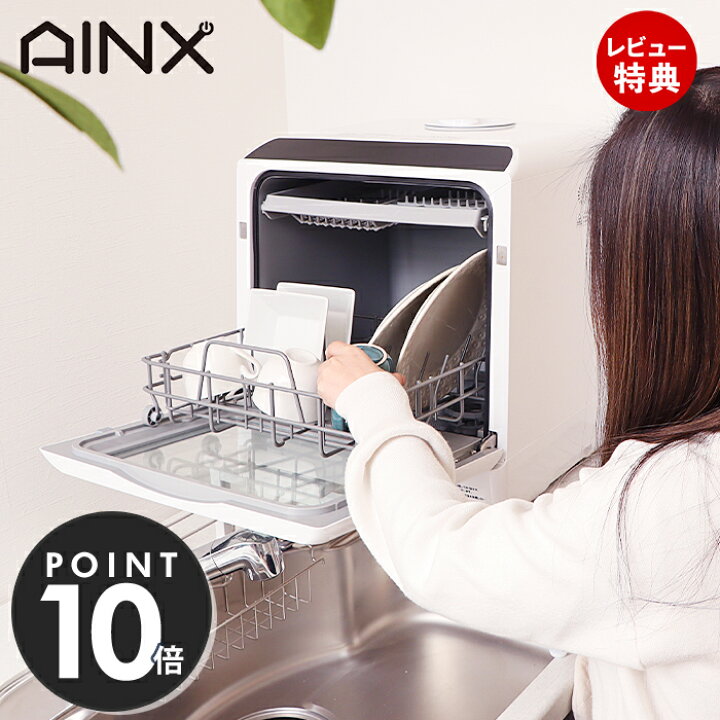 楽天市場】[400円クーポン配布中]【豪華特典2個付き】AINX 食器洗い  