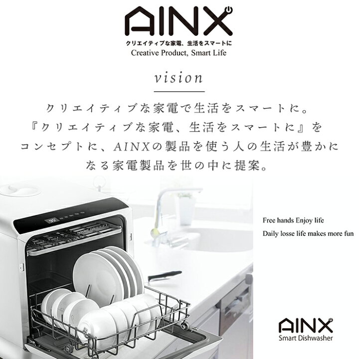 楽天市場】【豪華特典2個付き】AINX 食器洗い乾燥機 工事不要 ホワイト 