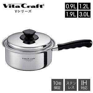 【豪華特典2個付き】ビタクラフト VitaCraft Vシリーズ 片手鍋 ステンレス アルミ 0.9L 1.2L 1.9L 3.0L 14cm 17cm 19cm キッチン 調理グッズ キッチングッズ 蓋つき IH対応 シンプル シルバー 直火 ガス火