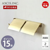 【当店限定特典付】flap ペーパーホルダーダブル ブラス おしゃれ 真鍮製 2連 ペーパーホルダー トイレ …