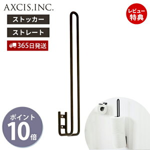 【365日出荷&当店限定特典付】ren トイレットペーパーストッカー ストレート アイアン トイレットペーパー収納 トイレットペーパーラック アイアン製 トイレ 収納 インテリア DIY ブラック シ