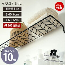 【365日出荷&当店限定特典付】ren ヘリンボンシェルフ S L アイアン ウォールシェルフ 取り付け 棚 壁 壁付け 壁面 シェルフ アイアン製 トイレ 収納 インテリア DIY 木ネジ ブラック レン L2092 L2093 アクシス axcis