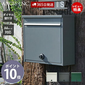 【365日出荷&当店限定特典付】ワイドポスト ダイヤル 郵便受け メールボックス 壁掛けポスト A4 メール便 ダイヤル錠 可愛い おしゃれ シンプル マット オフィス ショップ SOHO 玄関 HS3243 HS2851 HS3392 アクシス axcis