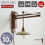 【365日出荷&豪華特典2個付き】ブラケットライト ウォールライト 北欧 工事不要 コンセント 壁掛け 照明 …