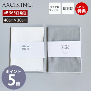 【365日出荷&当店限定特典付】グラスクロス マイクロファイバー クロス タオル ふきん 大判 キッチン 掃除 食器拭き 繊維がつかない 吸水 速乾 日本製 キッチンクロス パイピング モダン お