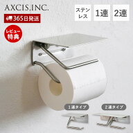 【365日出荷&当店限定特典付】put トイレットペーパーホルダー ステンレス おしゃれ 1連 2連 ダブル 賃貸…