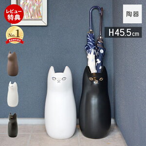 【当店限定特典付】傘立て スリム 陶器 屋外 猫 コンパクト かわいい 傘スタンド 猫モチーフ かさ立て カサ立て 傘立 傘たて かさたて おしゃれ 白 黒 ブラウン アンティーク 北欧 フラワー
