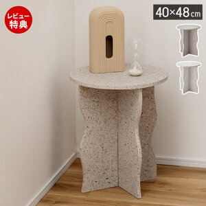 【当店限定特典付】サイドテーブル ベッド サイド ソファ ラウンド テーブル 円形 丸 大理石 テラゾー柄 ホワイト ひとり暮らし 幅40 白 グレー ミニテーブル ナイトテーブル 韓国 北欧 おし