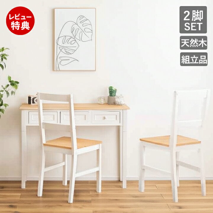 楽天市場】【豪華特典2個付き】ダイニングチェア 2脚セット おしゃれ 