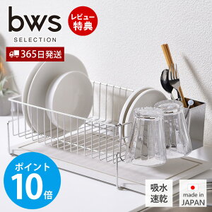 【365日出荷&当店限定特典付】水切りラック スリム ステンレス 水切りかご 日本製 大容量 吸水 速乾 珪藻土 消臭 調湿 防カビ 天然素材 おしゃれ 吸水トレー グラスホルダー 食器 キッチン モ