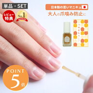 【当店限定特典付】爪噛み 防止 マニキュア 日本製 無添加 子供 大人 指しゃぶり やめさせる グッズ 指し…