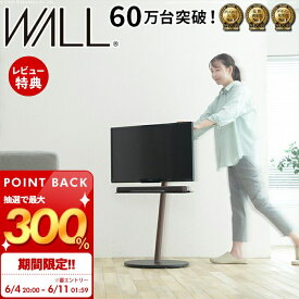 [6/11 1:59まで抽選で300%P還元]【豪華特典2個付き】WALLインテリアテレビスタンドA2 ロータイプ 24～55v対応 小型 コード収納 自立型 キャスター付き フラット 薄型ベース テレビ台 テレビスタンド 震度7耐震試験済 EQUALS