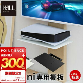 [6/11 1:59まで抽選で300%P還元]【当店限定特典付】WALLインテリアテレビスタンドV3 mini 専用棚板 DVDレコーダー テレビ台 ミニ 小型 コンパクト TVスタンド BDレコーダー WALLオプション EQUALS イコールズ