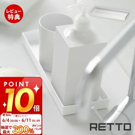 [6/4 20時～抽選で300%P還元]【当店限定特典付】トレー レットー RETTO 北欧 洗面 収納 角 小物 トレイ 洗面トレー 小物入れ 小物収納 アメニティ トレー スクエア 洗面用品 洗面台 洗面所 コップ置き キッチン RETTR 日本製 白 岩谷マテリアル