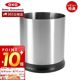 [6/11 1:59まで抽選で300%P還元]【365日出荷＆当店限定特典付】OXO オクソー 回転式ステンレスツールホルダー 調理 ステンレス ツールホルダー 360度 回転式 キッチン用品 ツール立て カトラリー立て カトラリー入れ キッチンツールスタンド 収納 1386400