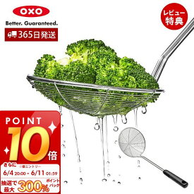 [6/11 1:59まで抽選で300%P還元]【当店限定特典付】[新作]OXO オクソー ストレーナースクープ スクープ ざる ステンレス 調理器具 キッチンストレーナー こし器 揚げ物 パスタ サラダ キッチンツール キッチングッズ 贈り物 11338200 便利 おしゃれ